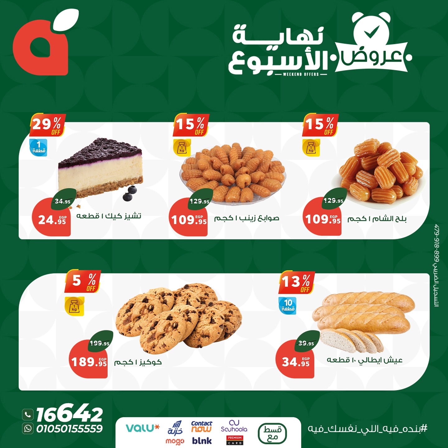 panda offers from 9jul to 3jun 2025 عروض بنده من 9 يوليو حتى 3 يونيو 2025 صفحة رقم 11